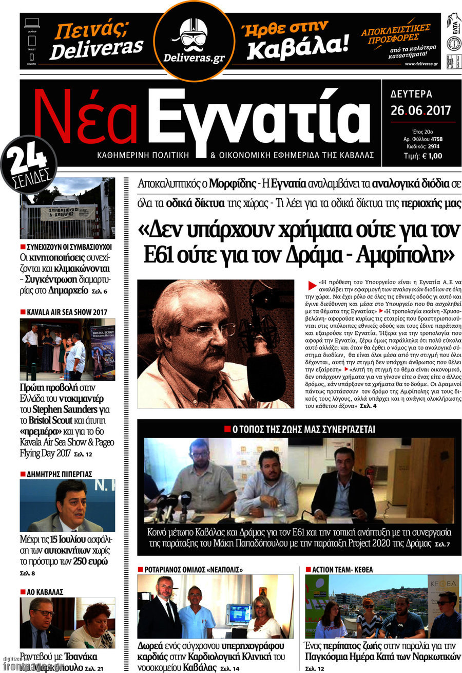 Νέα Εγνατία