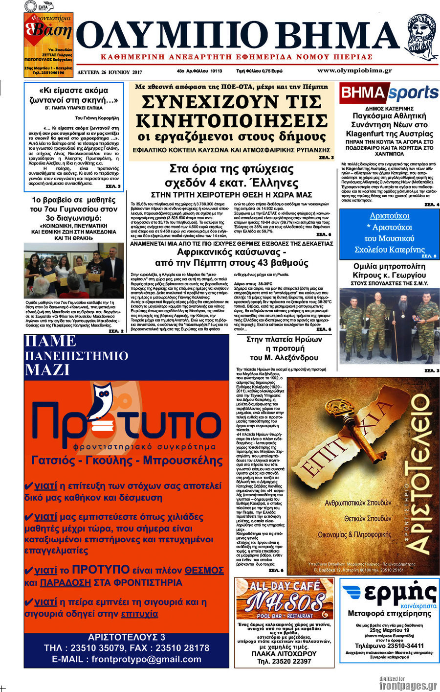Ολύμπιο Βήμα