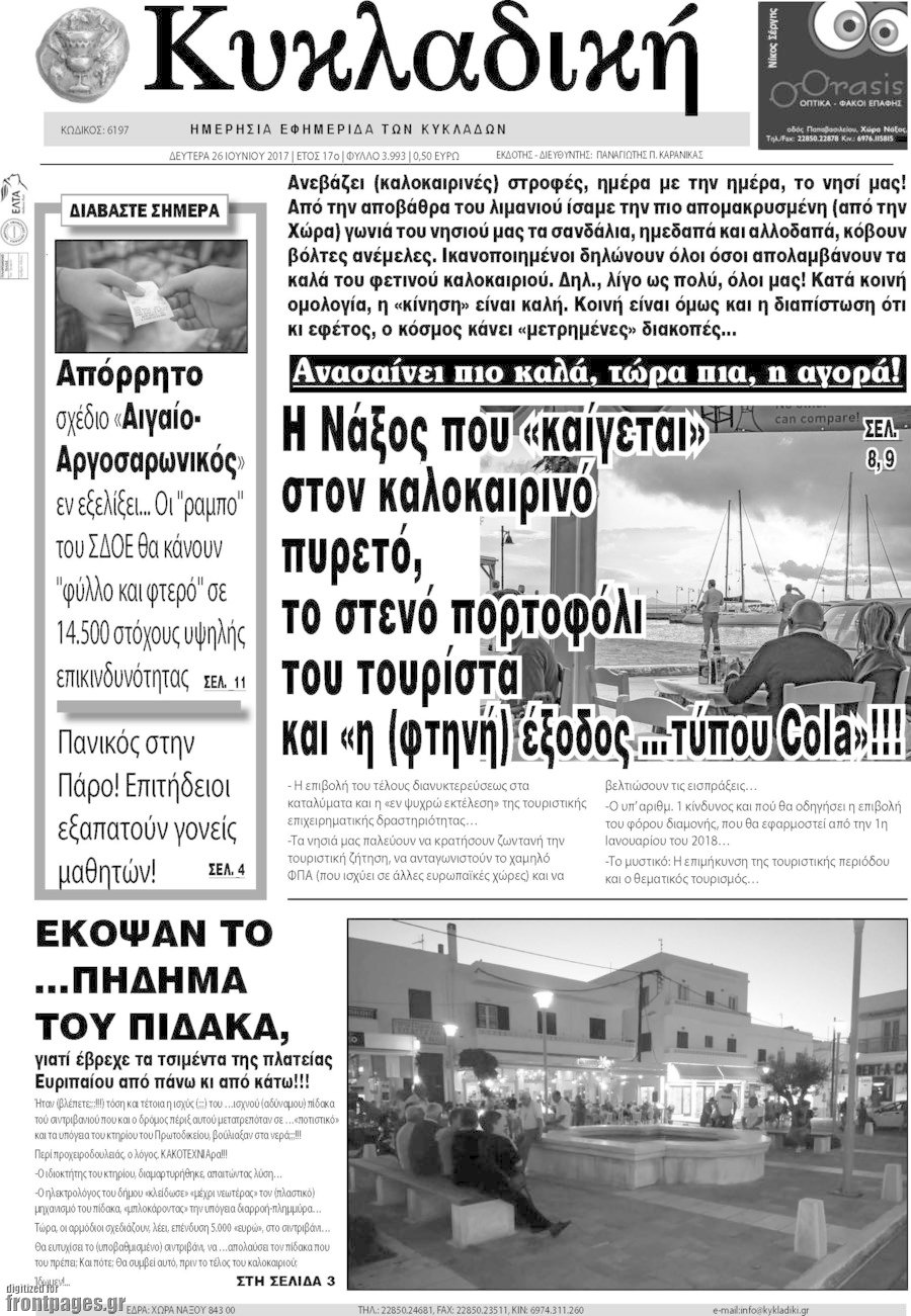 Κυκλαδική