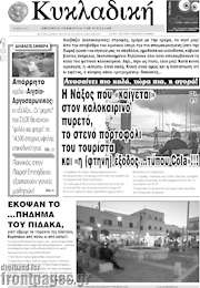 /Κυκλαδική