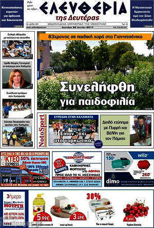 Πρωτοσέλιδο Ελευθερία