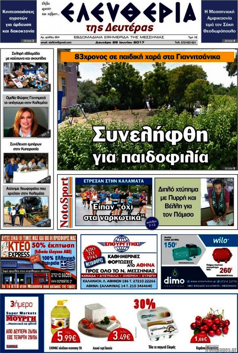 Ελευθερία