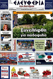 /Ελευθερία