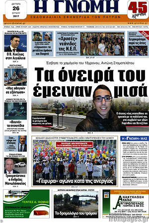 Πρωτοσέλιδο Η Γνώμη