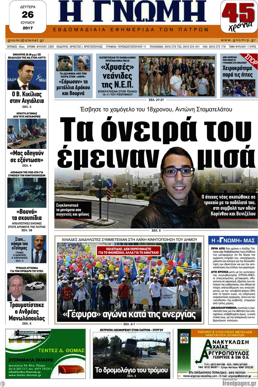 Η Γνώμη