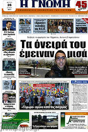 /Η Γνώμη