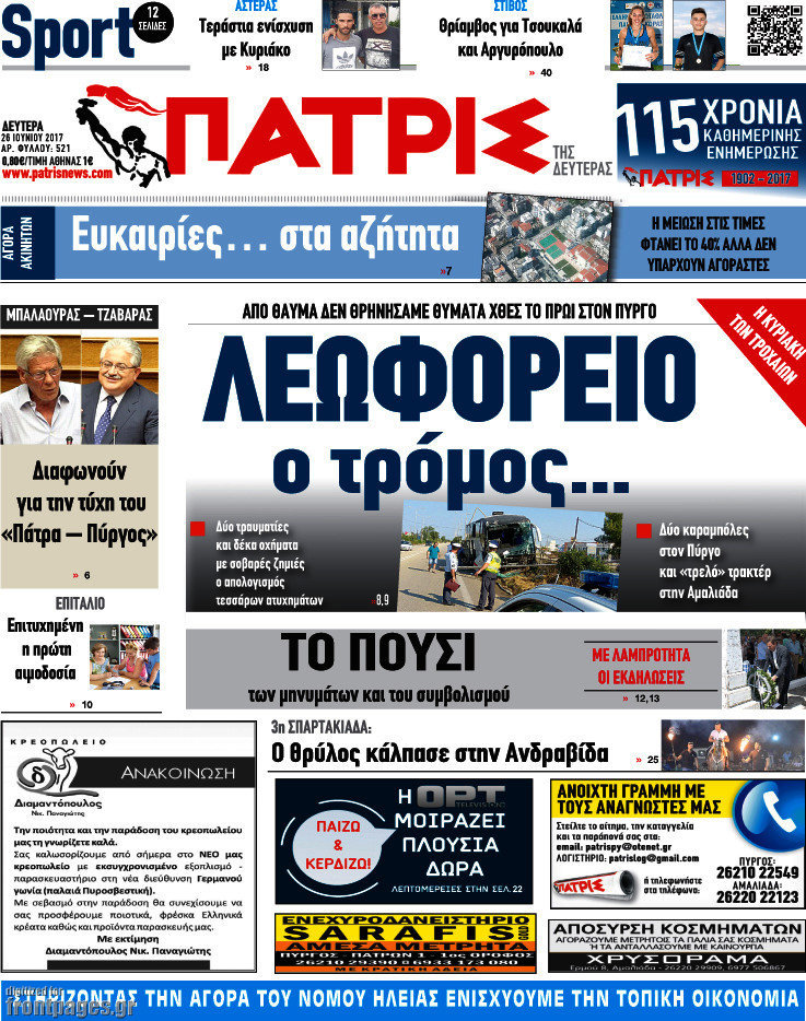 Πατρίς