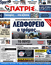 /Πατρίς