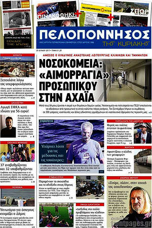 Πρωτοσέλιδο Πελοπόννησος