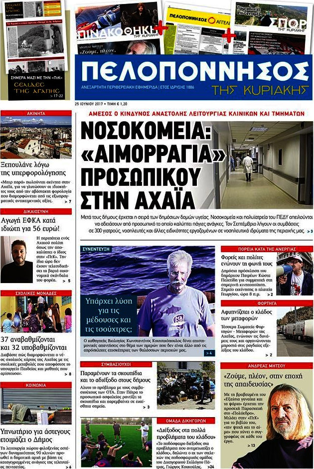 Πελοπόννησος