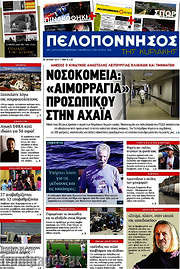 /Πελοπόννησος