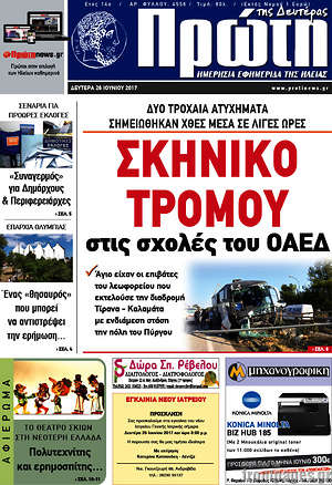 Πρωτοσέλιδο Πρώτη