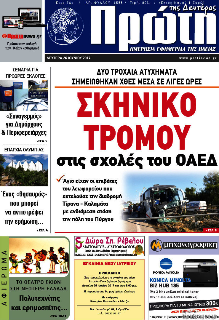 Πρώτη