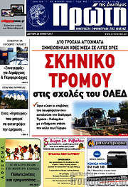 /Πρώτη
