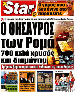 Πρωτοσέλιδο εφημερίδας Star press - protoselida