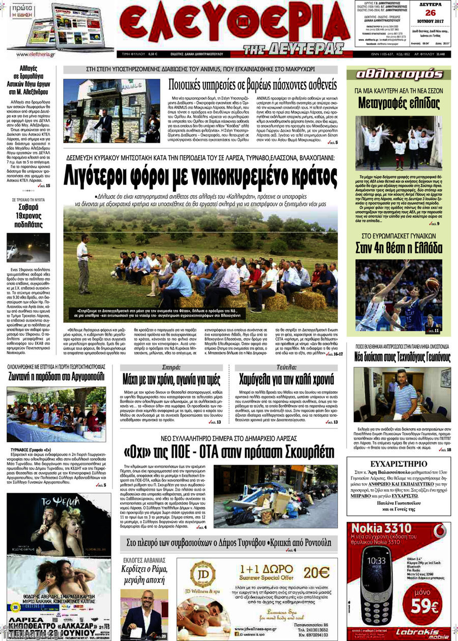 Ελευθερία