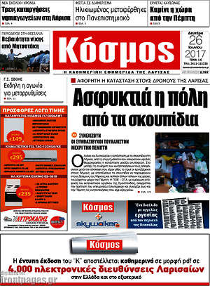 Πρωτοσέλιδο Κόσμος