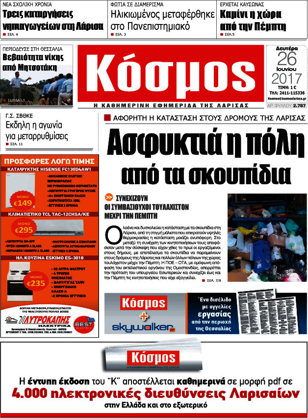 Κόσμος