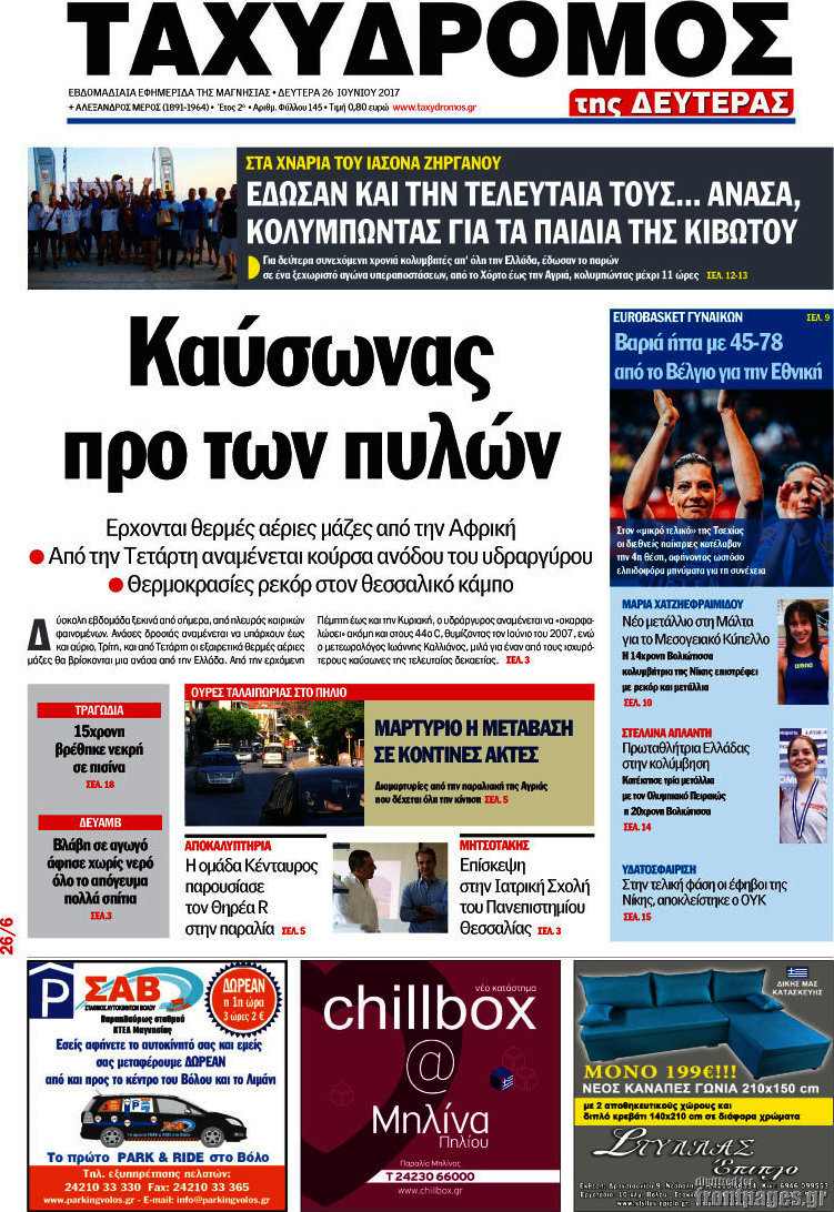 Ταχυδρόμος