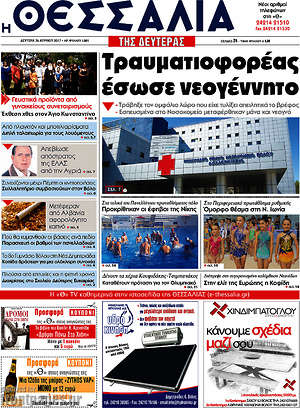 Πρωτοσέλιδο Θεσσαλία