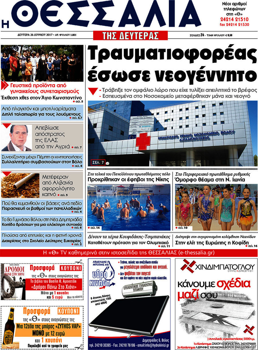 Θεσσαλία