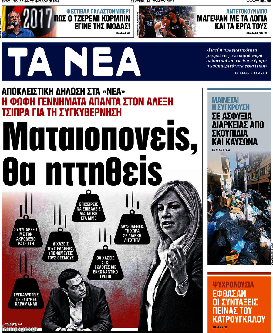 Τα Νέα