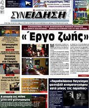 /Συνείδηση