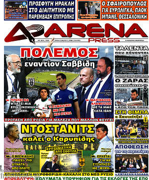 Πρωτοσέλιδο εφημερίδας Fair Play - protoselida
