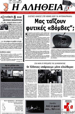 Πρωτοσέλιδο Η Αλήθεια