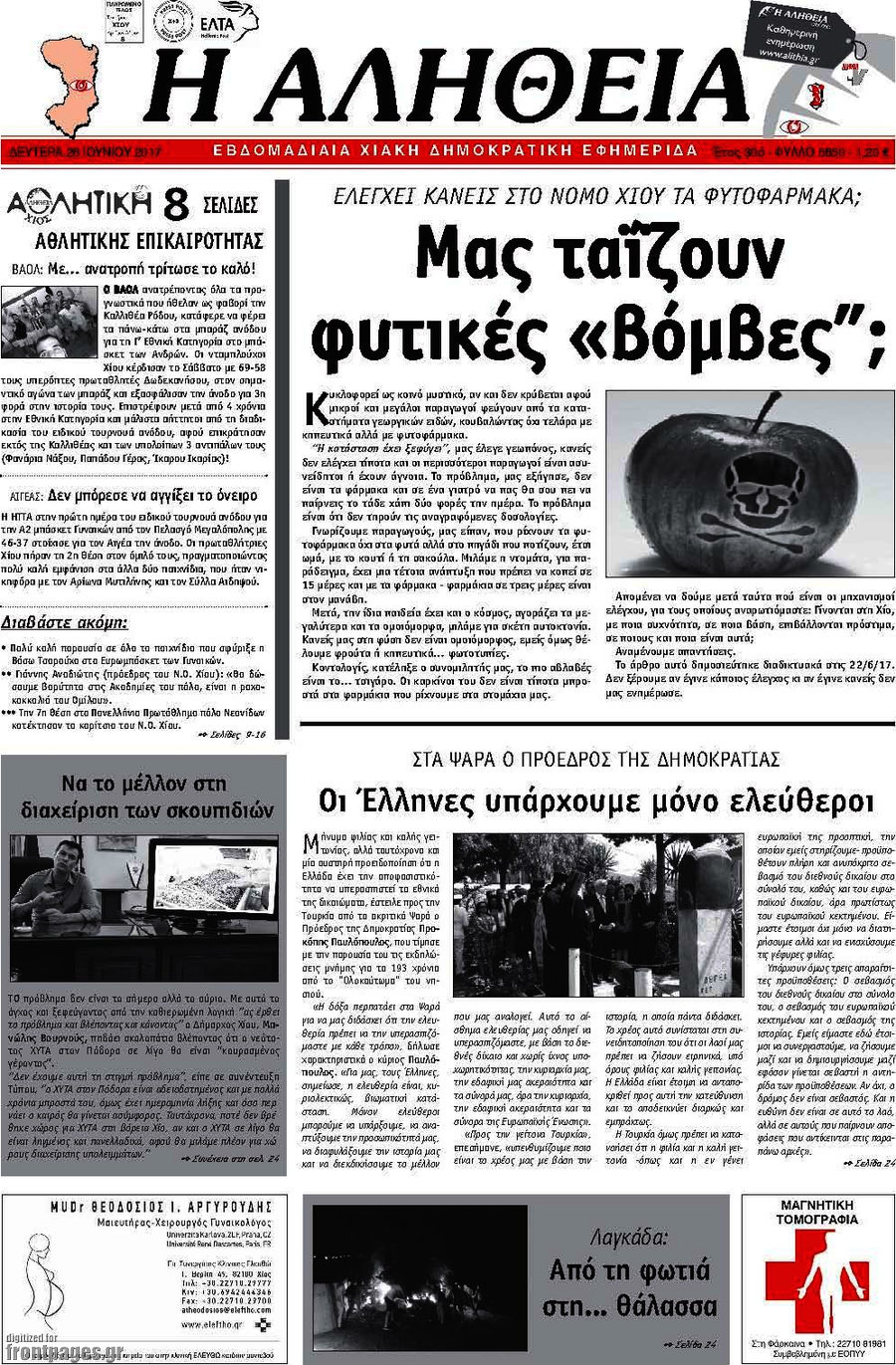 Η Αλήθεια