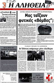/Η Αλήθεια