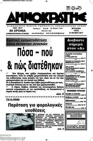 Πρωτοσέλιδο Δημοκράτης