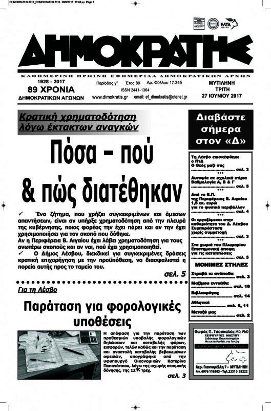 Δημοκράτης
