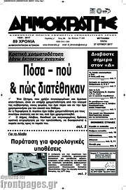 /Δημοκράτης
