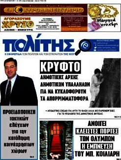 Ο Πολίτης