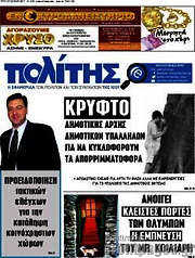 /Ο Πολίτης