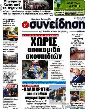 Πρωτοσέλιδο Συνείδηση