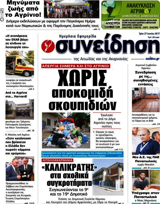 Συνείδηση