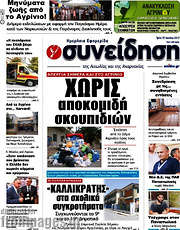 /Συνείδηση