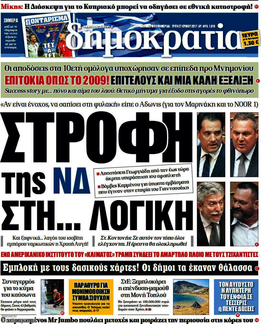 Δημοκρατία