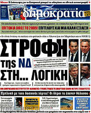 /Δημοκρατία