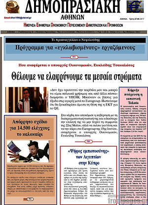 Πρωτοσέλιδο Δημοπρασιακή Αθηνών
