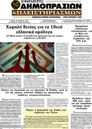 Πρωτοσέλιδο Εφημερίς Δημοπρασιών