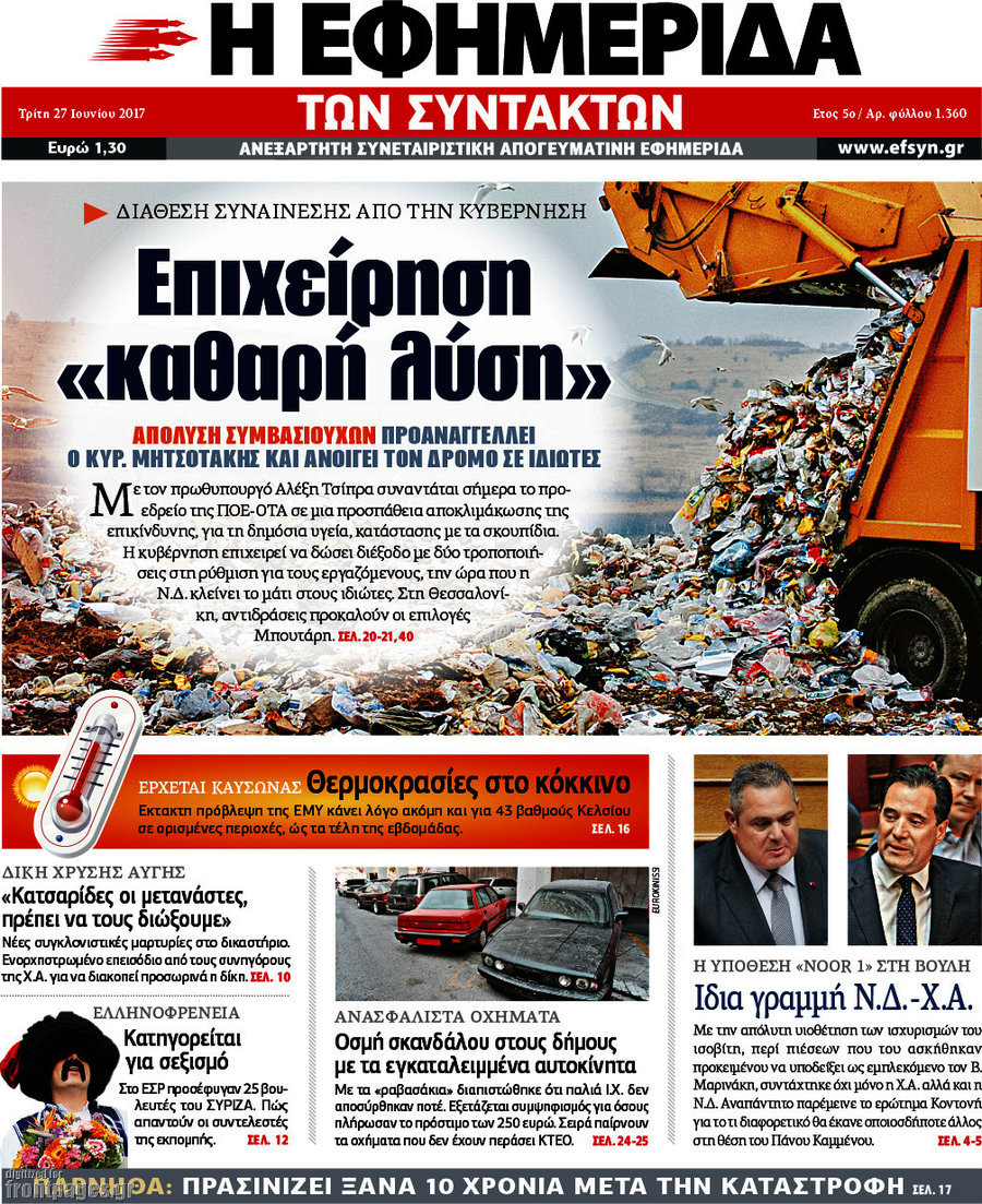 Η εφημερίδα των συντακτών