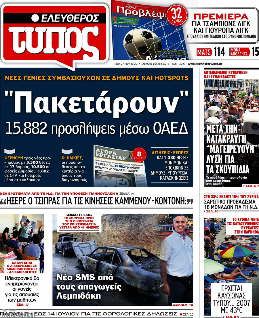 Ελεύθερος Τύπος