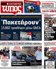 /Ελεύθερος Τύπος