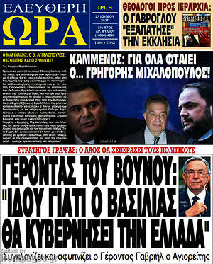 Πρωτοσέλιδο εφημερίδας Ελεύθερη ώρα - protoselida