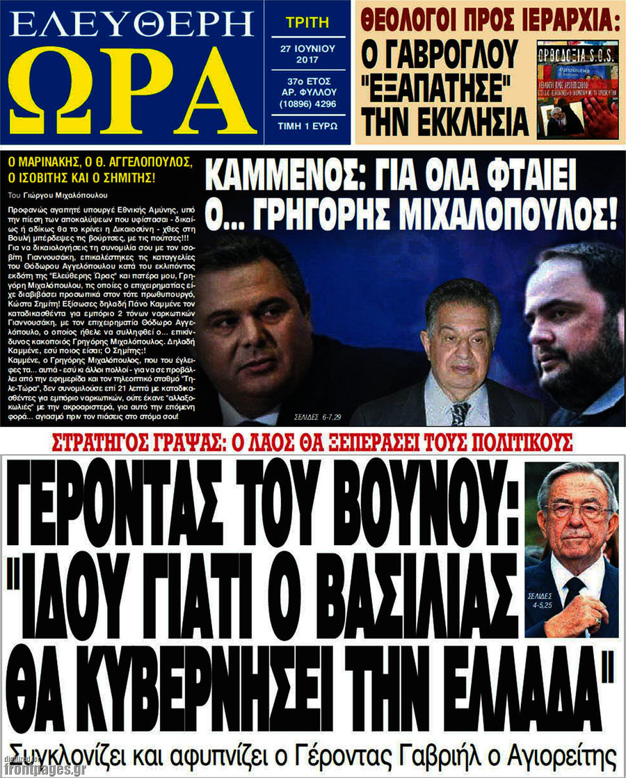 Ελεύθερη ώρα