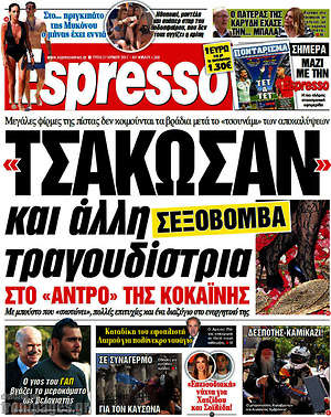 Espresso: "Τσάκωσαν" και άλλη τραγουδίστρια στο "άντρο" της κοκαΐνης