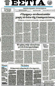 /Εστία